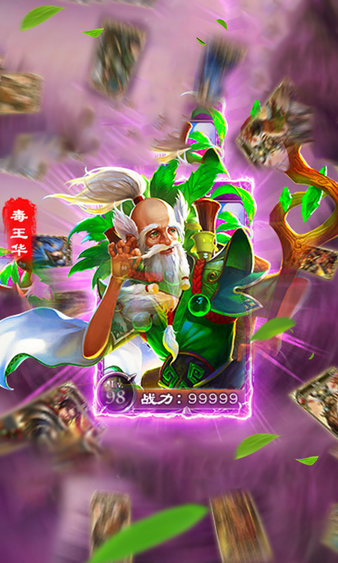 毒王华佗传手游