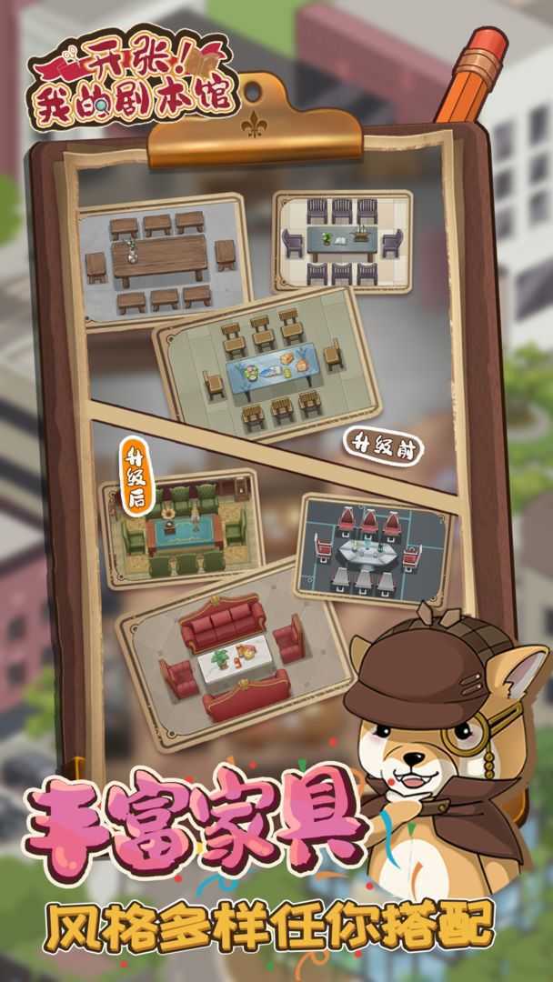 开张我的剧本馆1.8.2