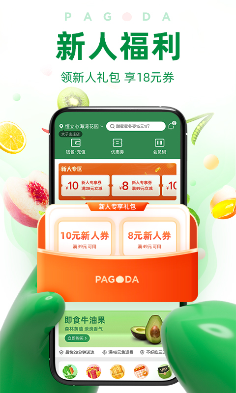 百果园app
