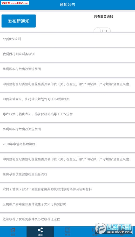 我爱我村阳光财务