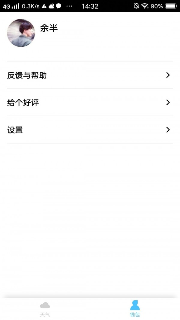 惠天气手机版