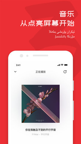 麦西来普音乐APP