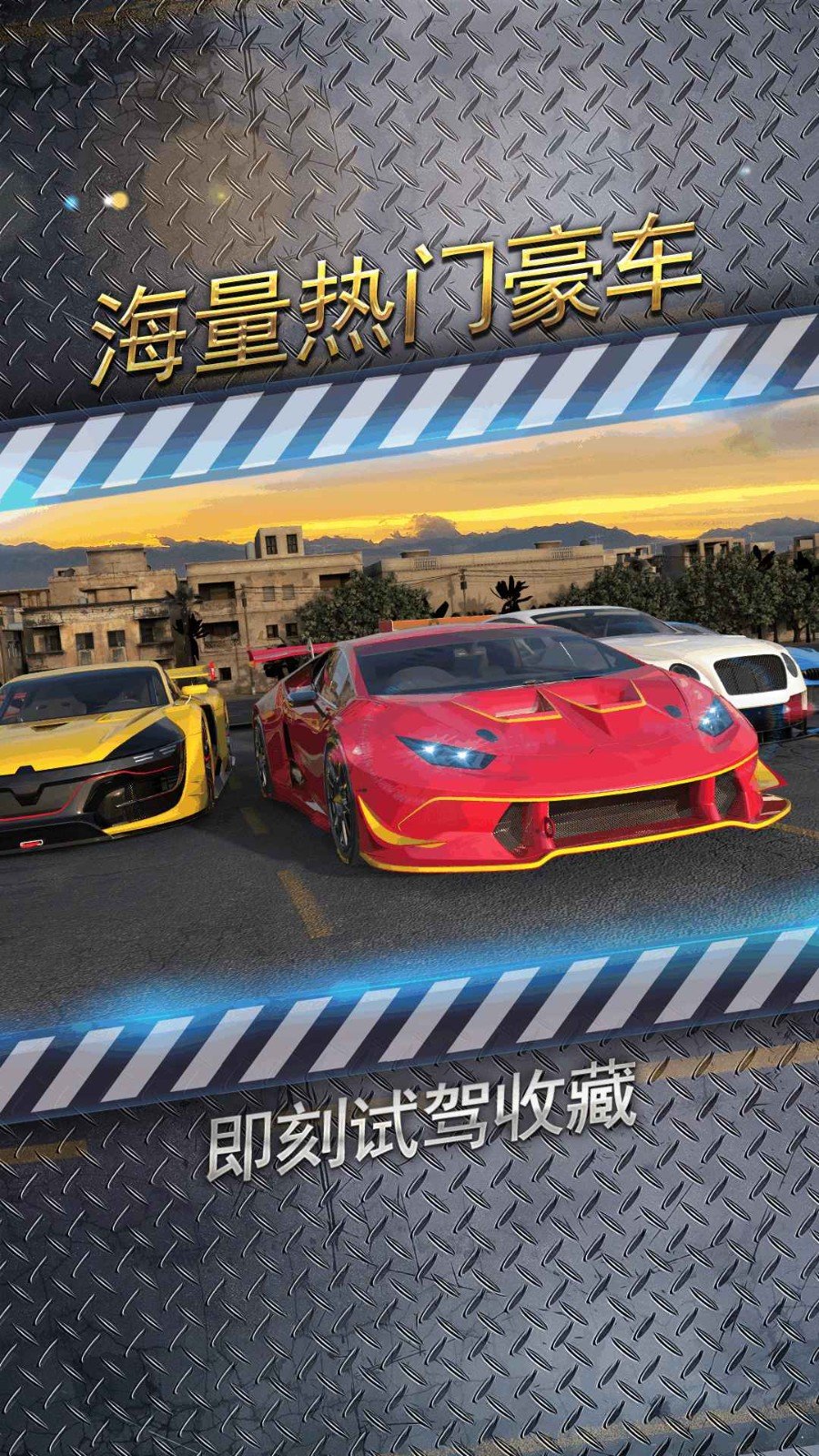 城市飞车2最新版2024