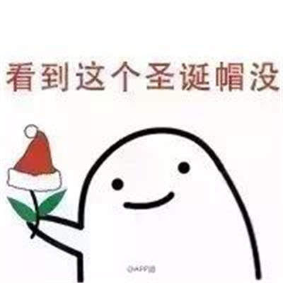 2020圣诞节表情包
