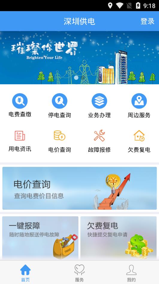 深圳供电