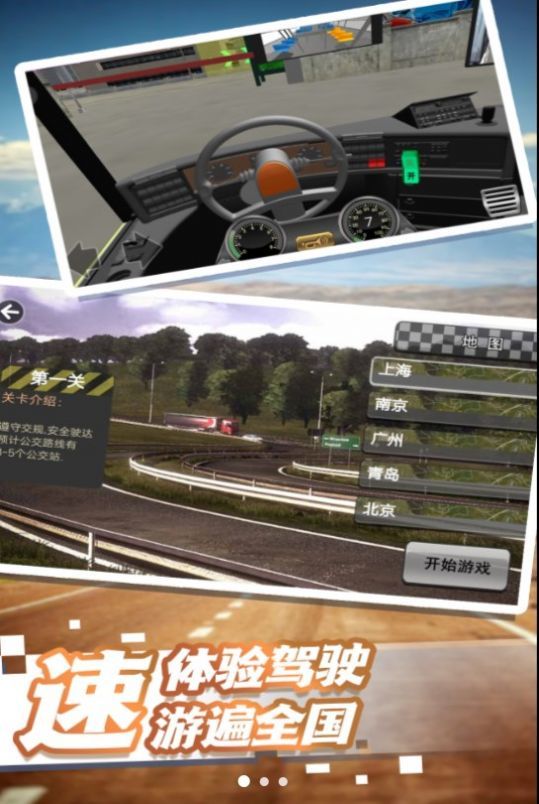 未来公交驾控游戏