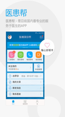 医患帮