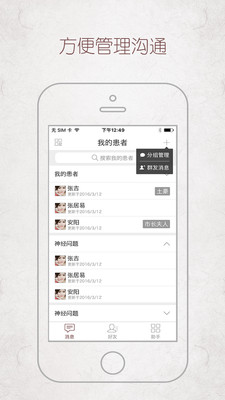 必然中医手机版