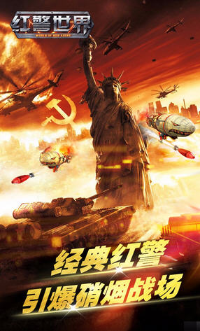 红警世界大战安卓版