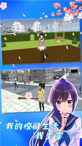 校园女生模拟器中文版