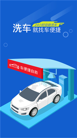 车便捷