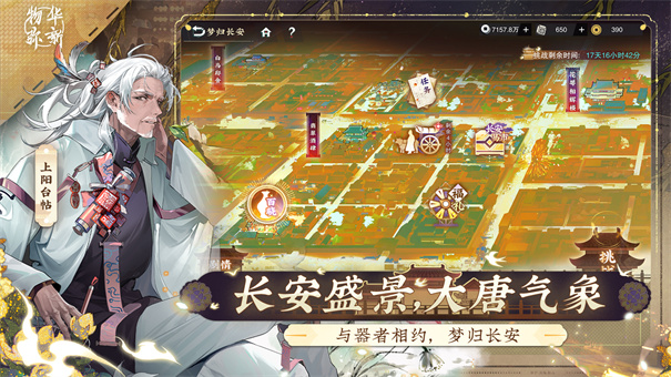 物华弥新官网版