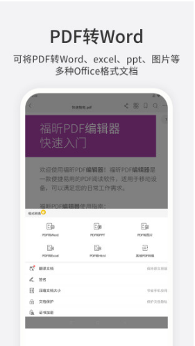 福昕PDF编辑器