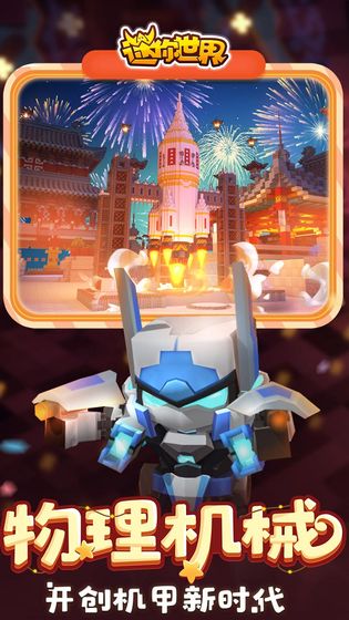 迷你世界老版本不用实名认证