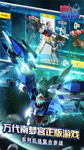 敢达争锋对决官网版