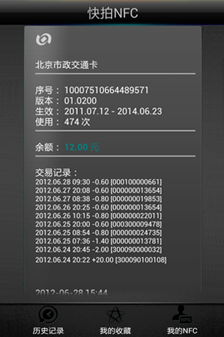 快拍nfc