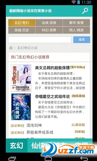 窝窝小说