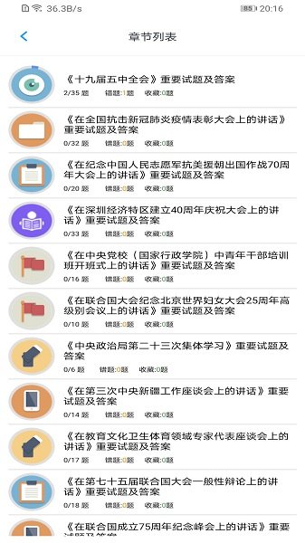 事业单位题集