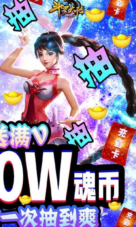 斗罗大陆魔幻修仙