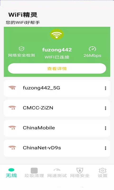 精灵wifi