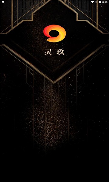 灵玖数字藏品