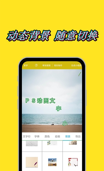 图片加动态文字