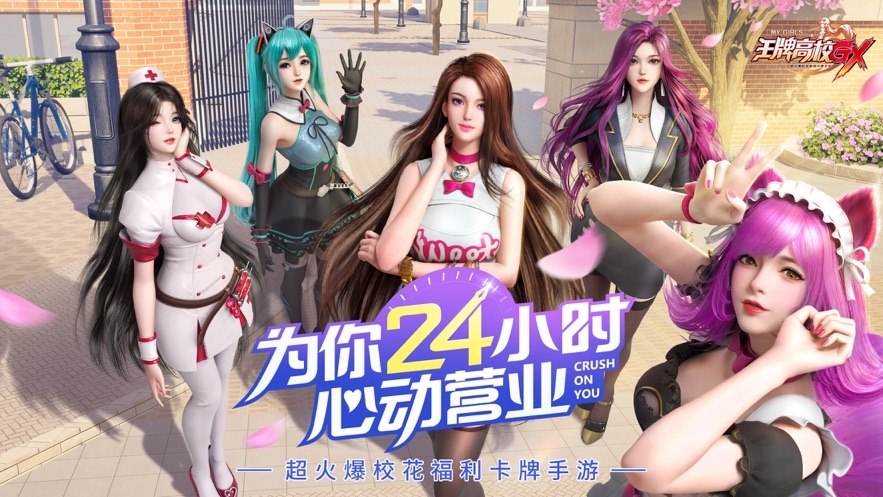 王牌高校游戏九游版