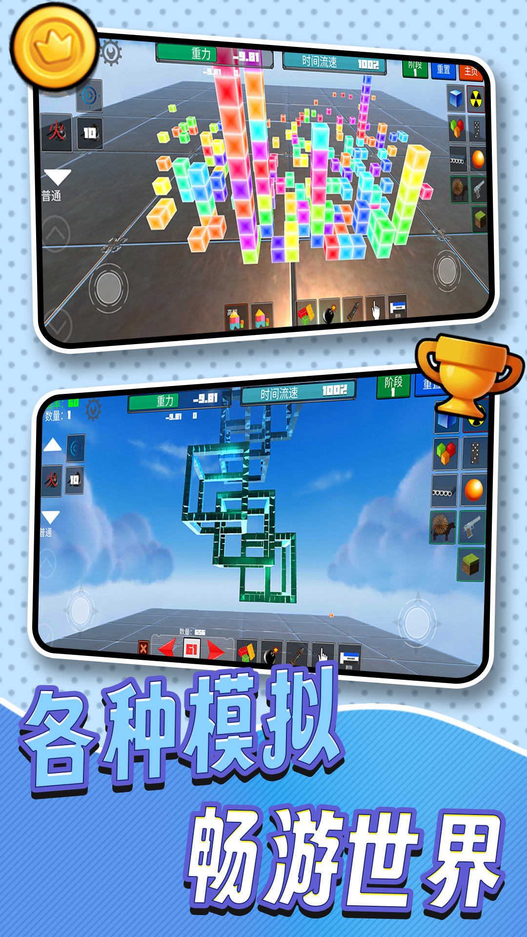 3D像素世界模拟