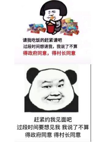 赶紧约我见面吧表情包