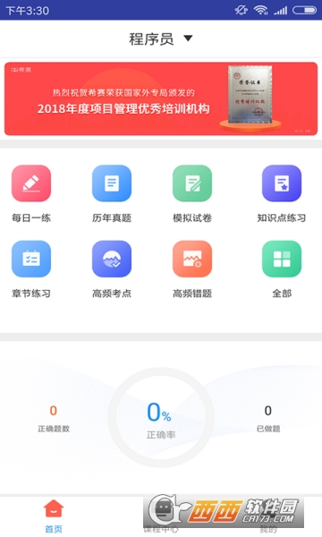 程序员题库