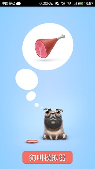 狗叫模拟器安卓版