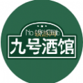 九号酒馆投稿平台