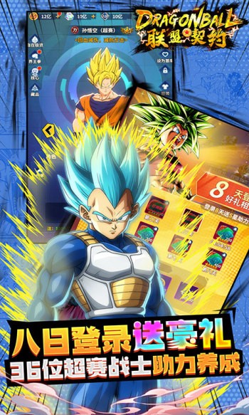 联盟契约红包版