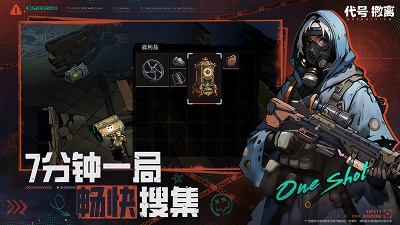 代号撤离手机版