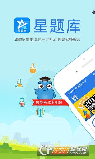 临床执业医师考试星题库