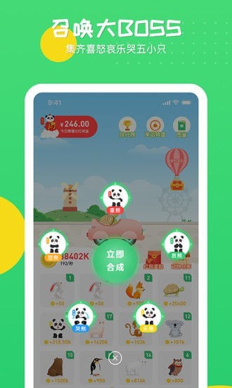 冲呀熊猫红包版