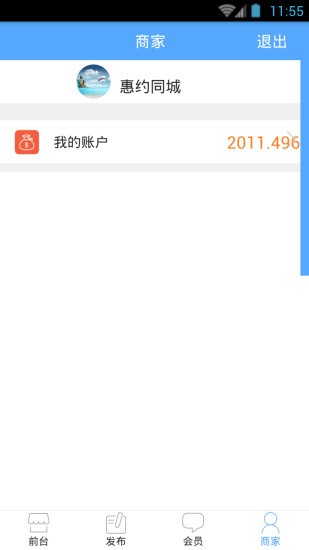 惠约同城