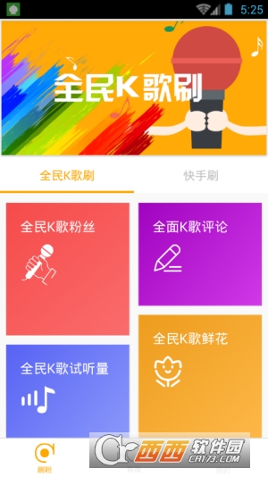 歌神涨粉大师