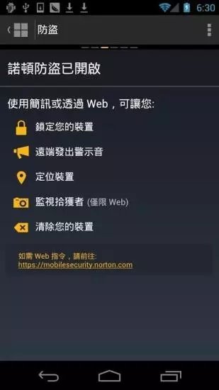 诺顿手机安全卫士