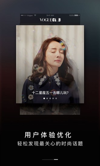 vogueclub软件
