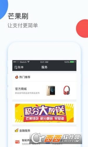 芒果刷极速版