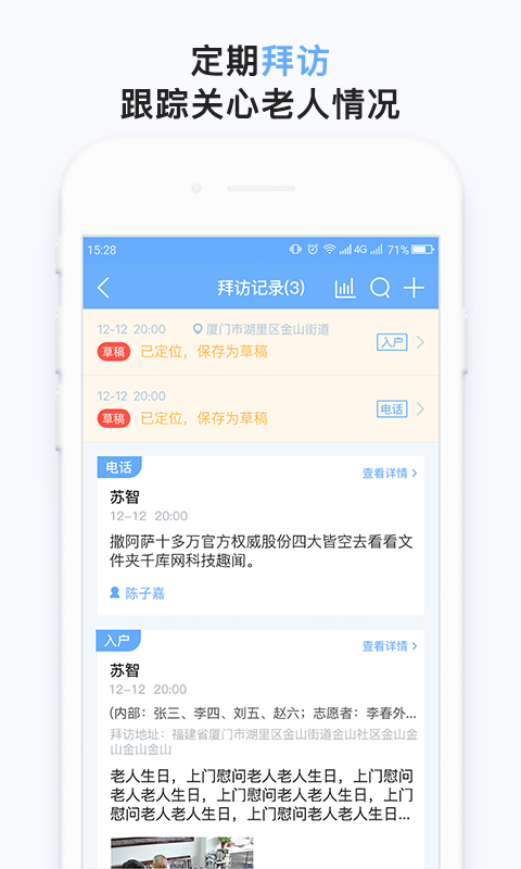 助老员