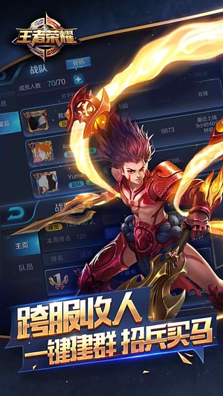 王者荣耀透视客户端手机版