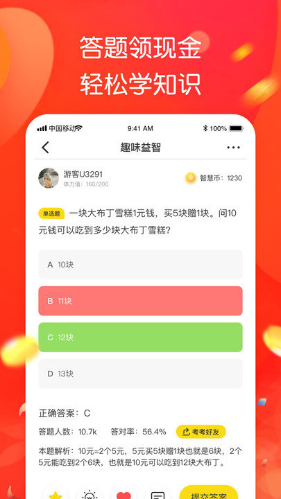智趣答题红包版app
