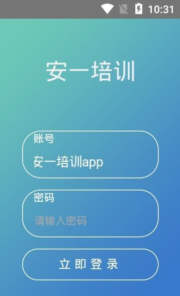 安一培训
