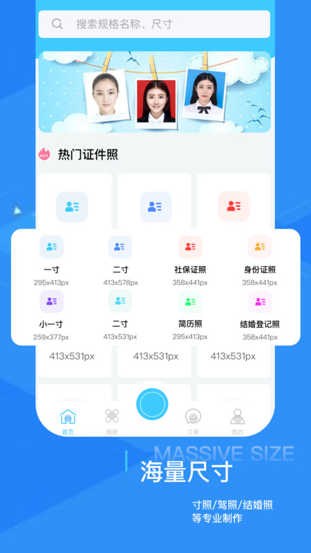 证件照随拍修图