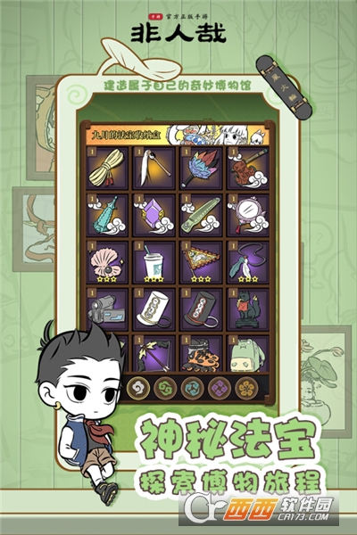 非人哉手游内测版