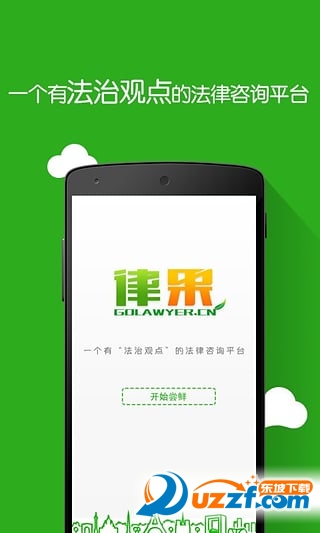 律果法律律师版