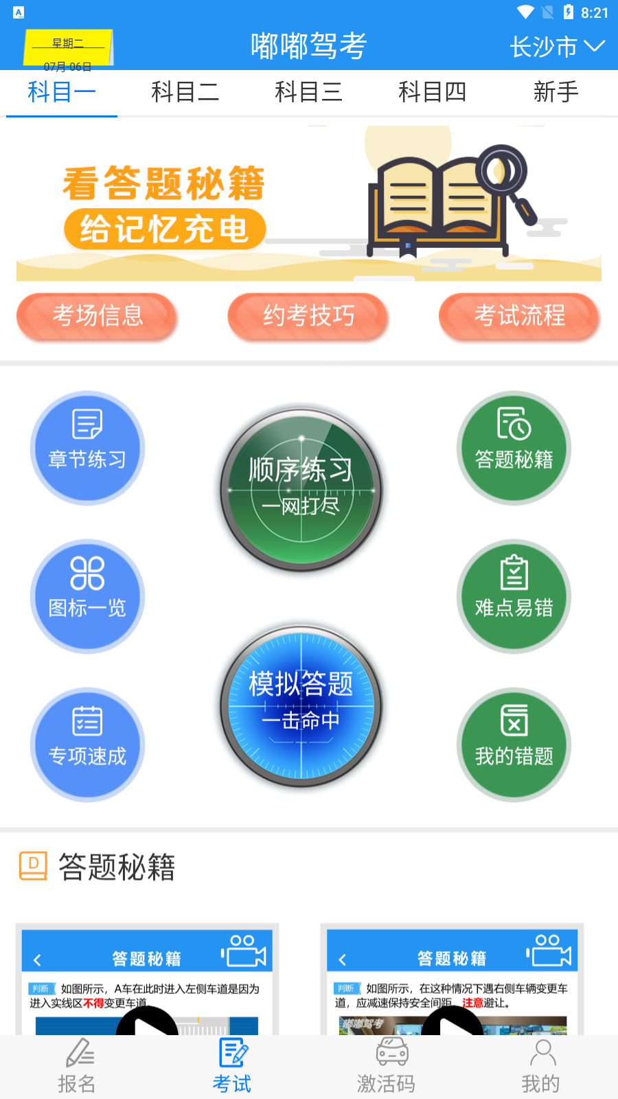 嘟嘟驾考