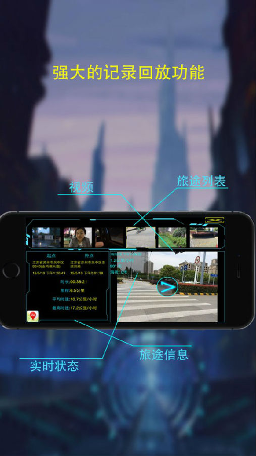 魔控行车记录仪安卓版